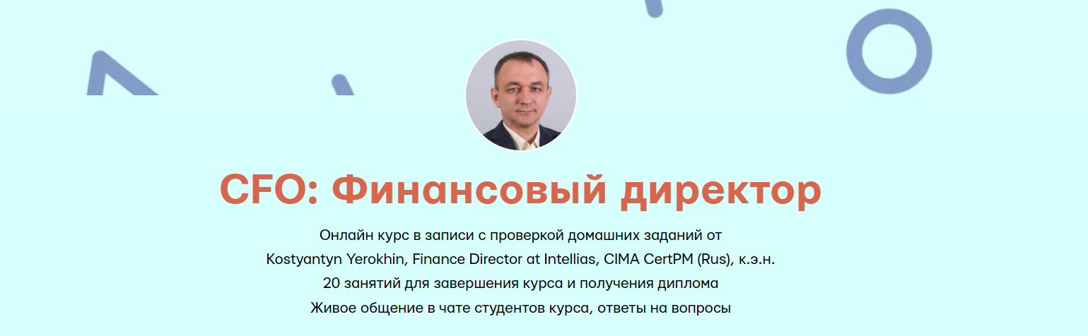[Mike Pritula Academy] Kostyantyn Yerokhin ― CFO_ _0.png